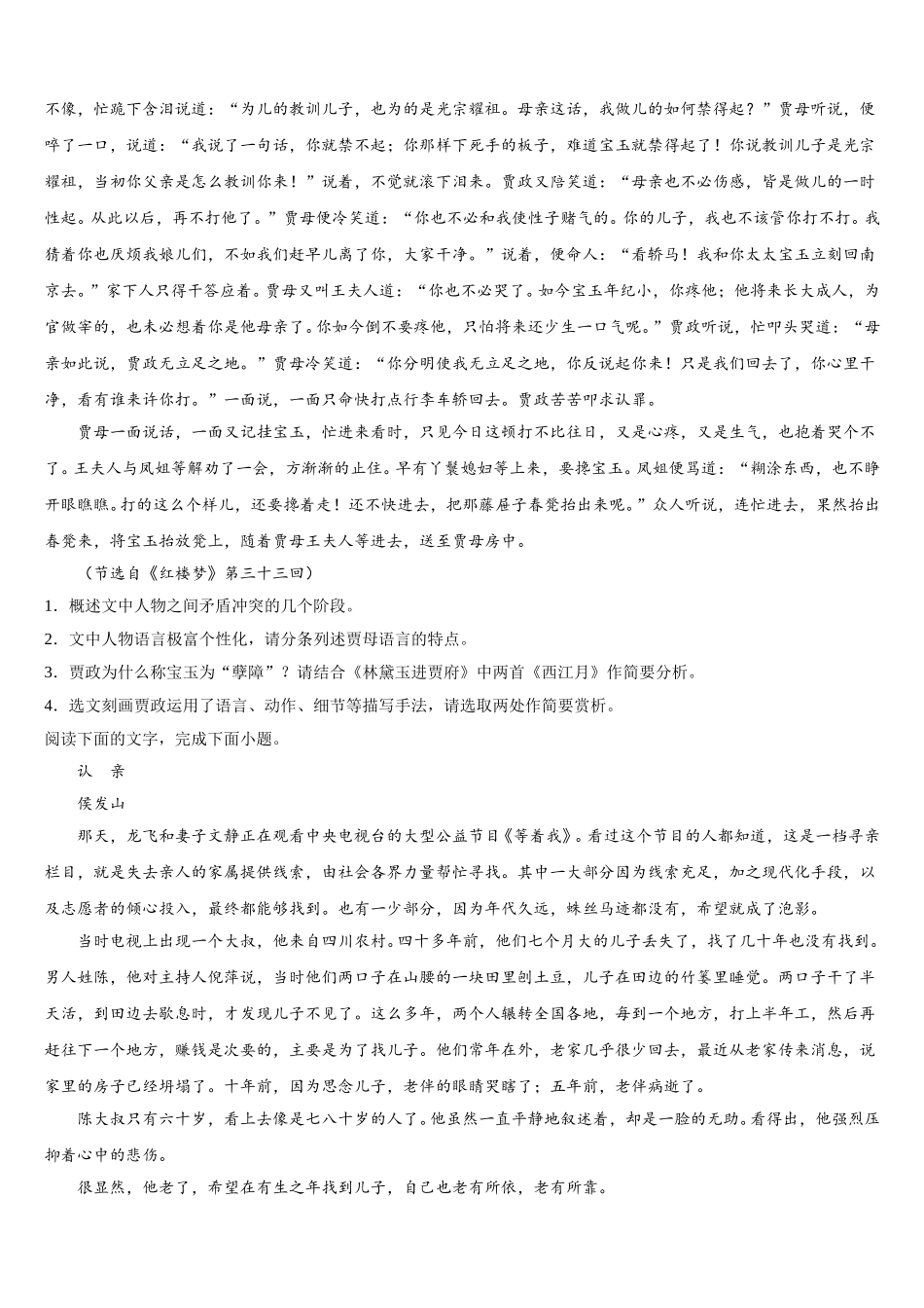 2024-2025学年贵州省平坝县新启航教育语文高一下期末检测模拟试题含解析_第2页