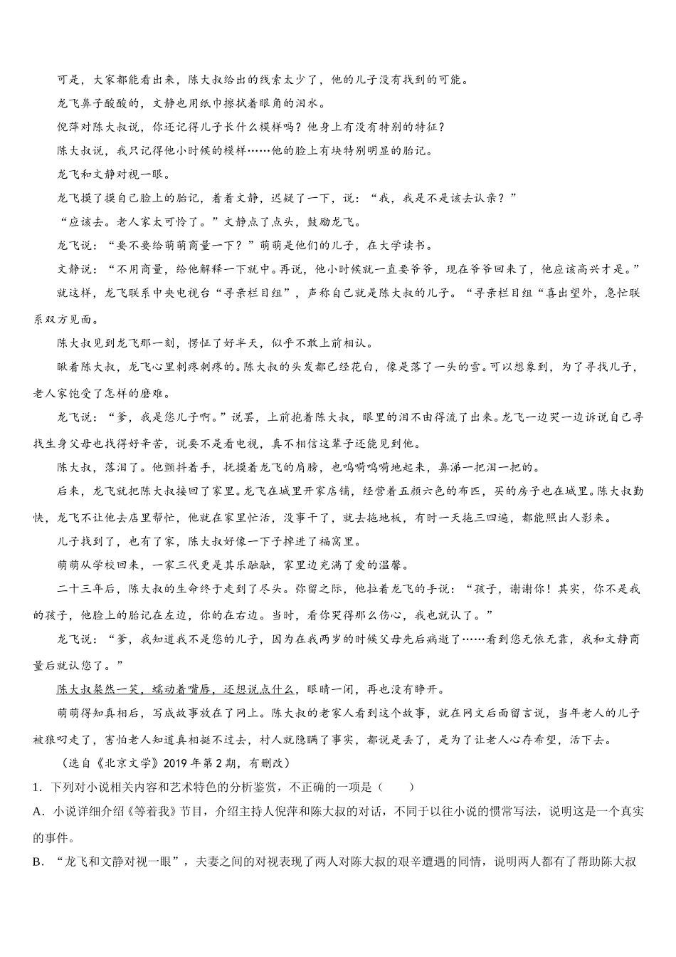 2024-2025学年贵州省平坝县新启航教育语文高一下期末检测模拟试题含解析_第3页