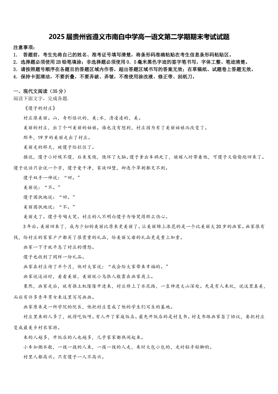 2025届贵州省遵义市南白中学高一语文第二学期期末考试试题含解析_第1页