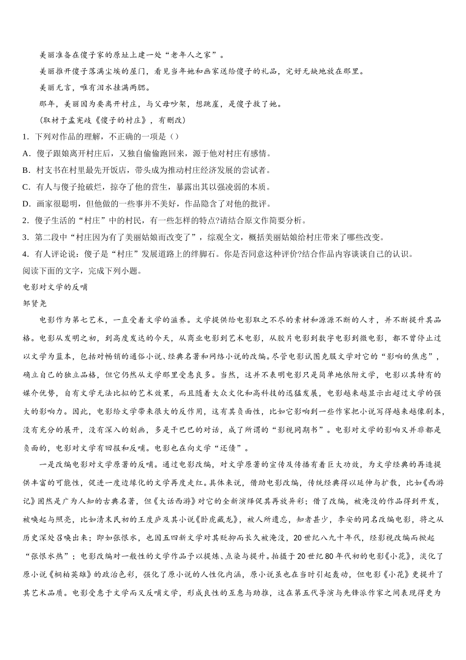 2025届贵州省遵义市南白中学高一语文第二学期期末考试试题含解析_第3页