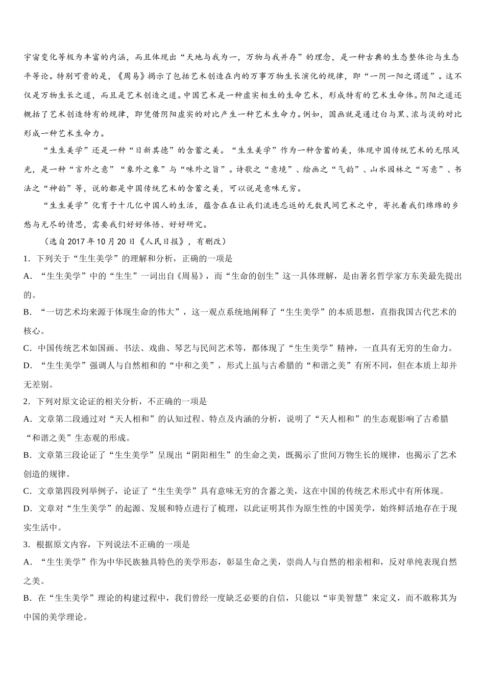 贵州省毕节大方县德育中学2025年高一语文第二学期期末学业水平测试模拟试题含解析_第3页