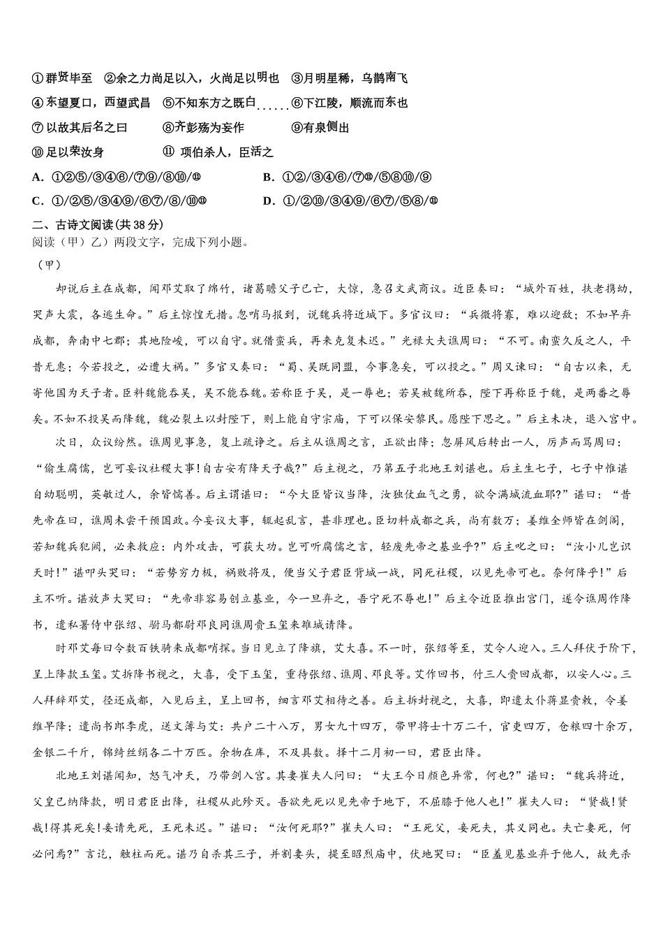 贵州省贵阳市第六中学2025届语文高一第二学期期末统考模拟试题含解析_第2页