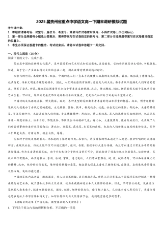 2025届贵州省重点中学语文高一下期末调研模拟试题含解析