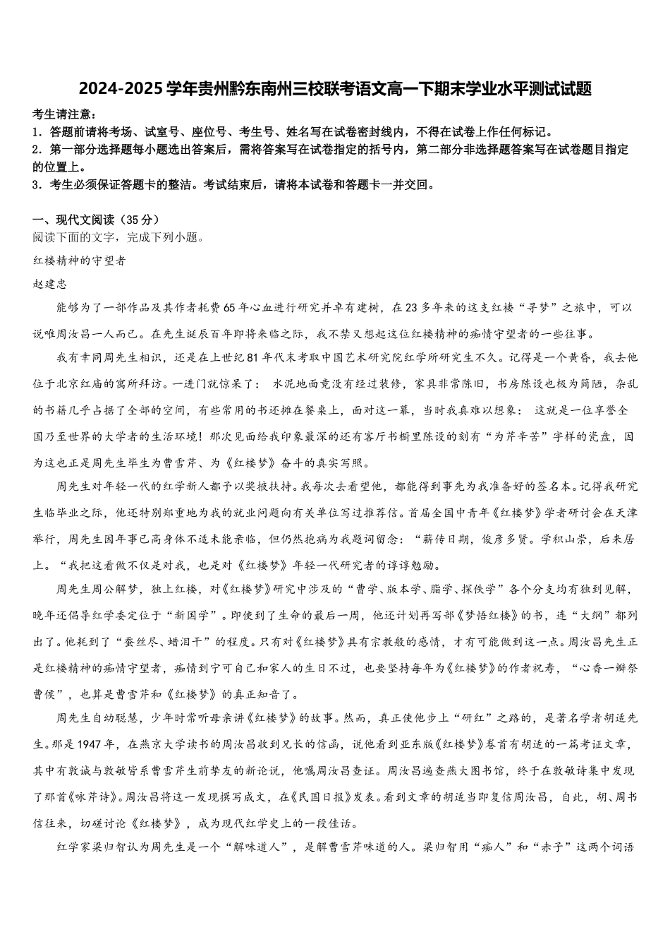 2024-2025学年贵州黔东南州三校联考语文高一下期末学业水平测试试题含解析_第1页