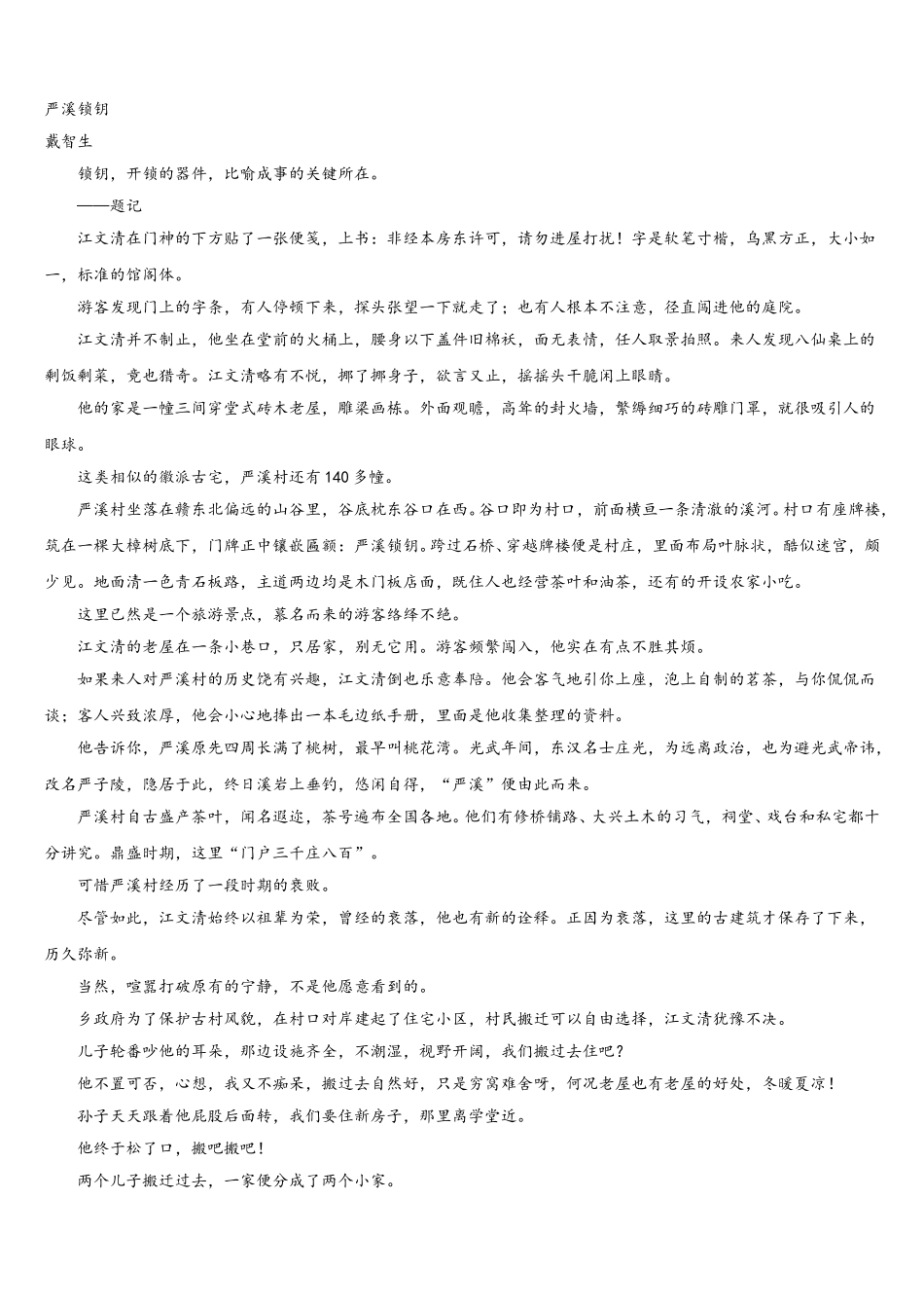 2024-2025学年贵州黔东南州三校联考语文高一下期末学业水平测试试题含解析_第3页