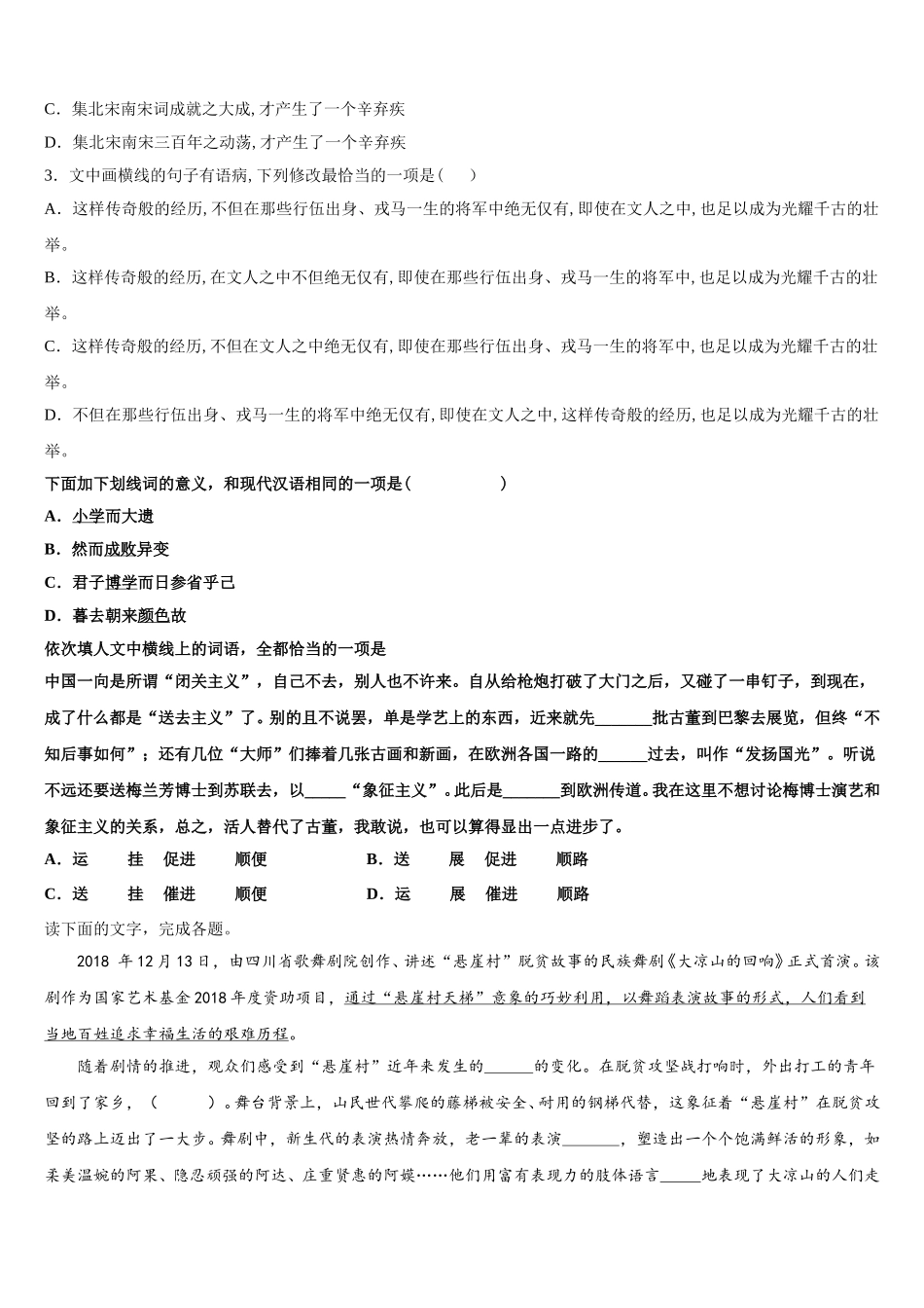 2025届贵州省从江县民族中学语文高一第二学期期末综合测试试题含解析_第2页