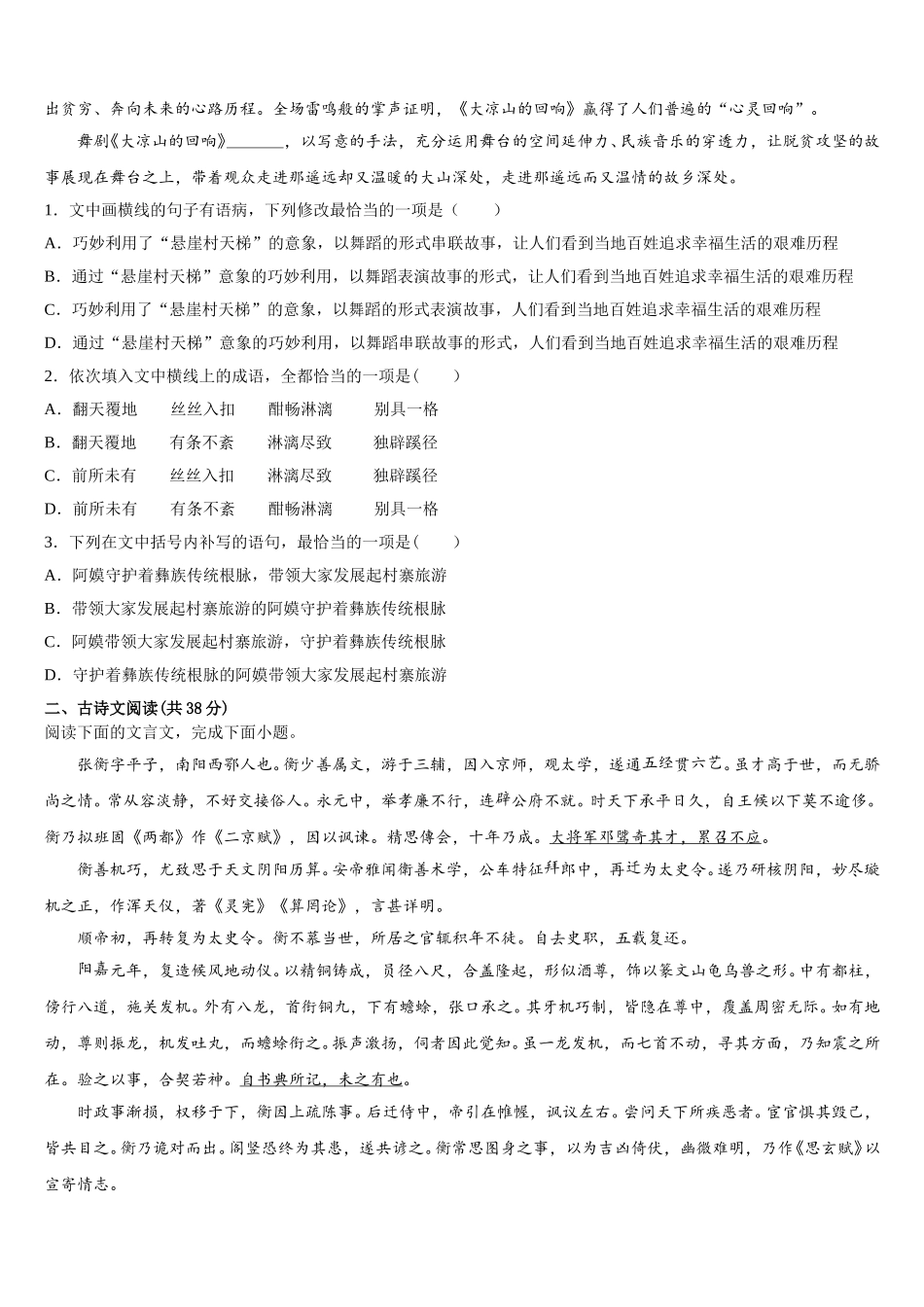 2025届贵州省从江县民族中学语文高一第二学期期末综合测试试题含解析_第3页