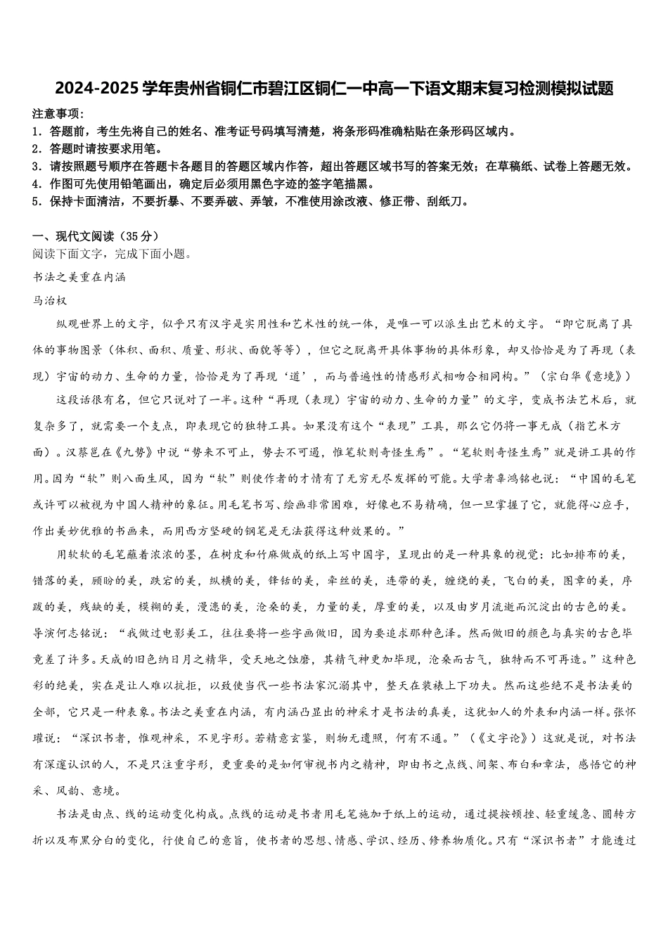 2024-2025学年贵州省铜仁市碧江区铜仁一中高一下语文期末复习检测模拟试题含解析_第1页