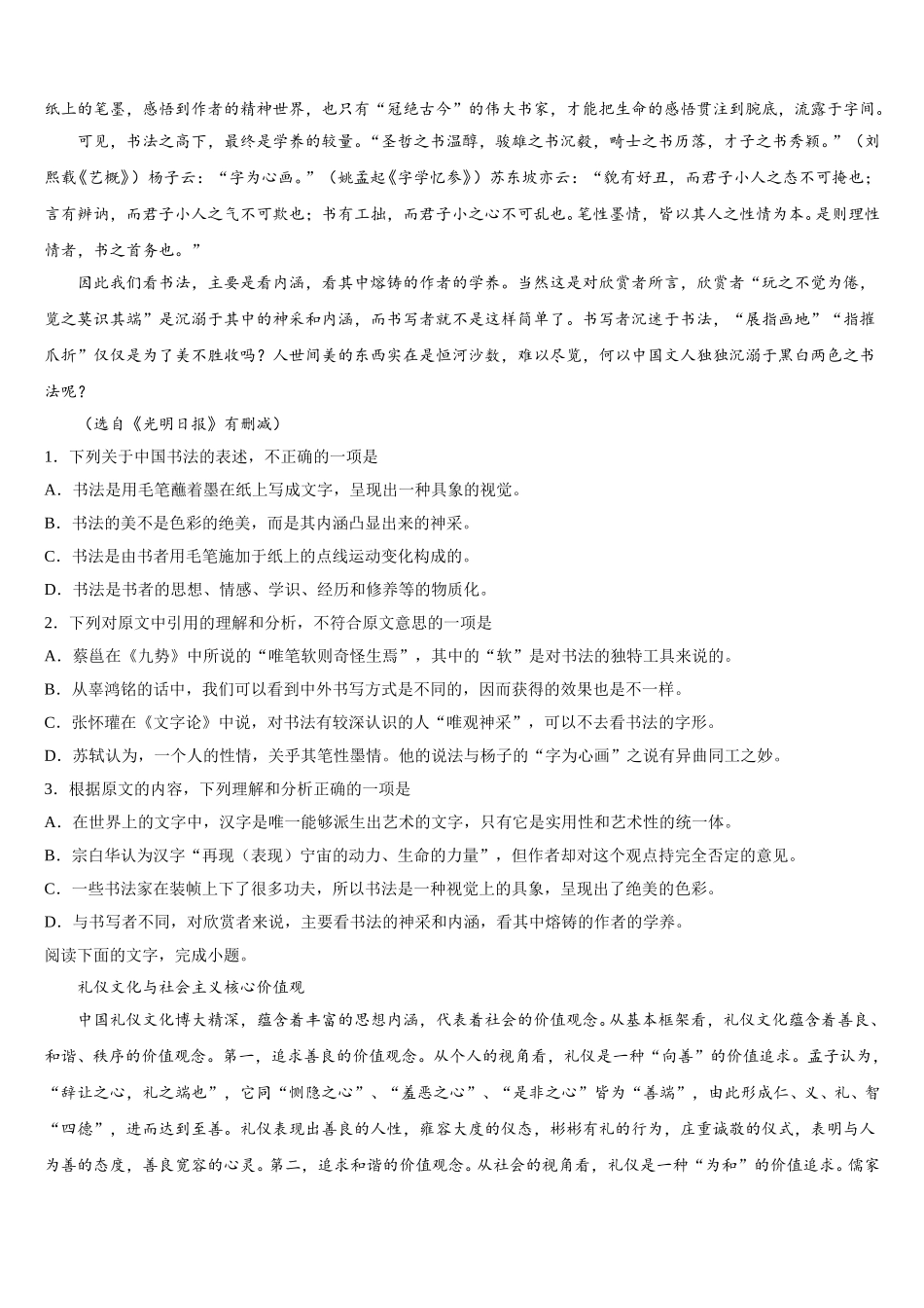2024-2025学年贵州省铜仁市碧江区铜仁一中高一下语文期末复习检测模拟试题含解析_第2页