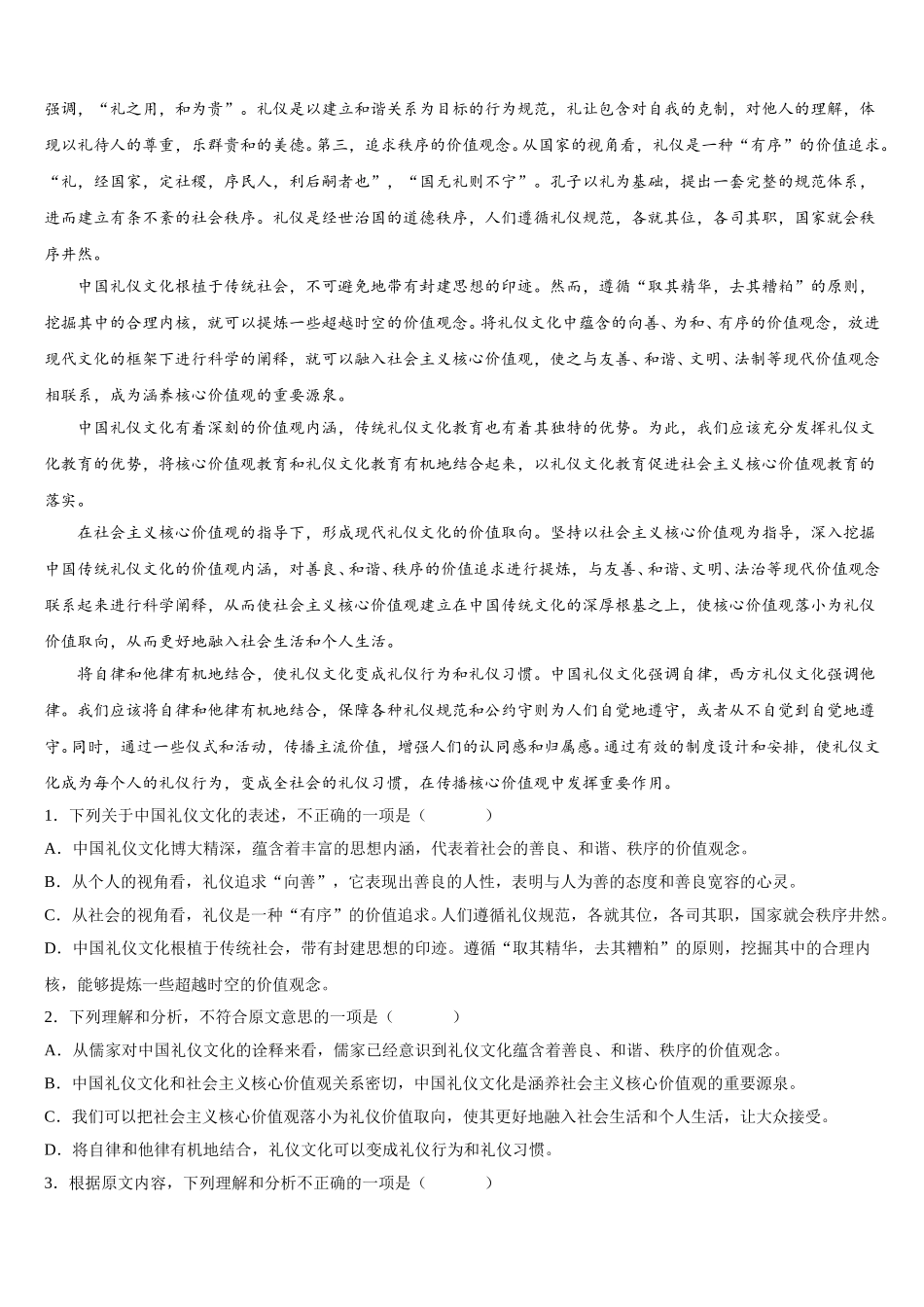 2024-2025学年贵州省铜仁市碧江区铜仁一中高一下语文期末复习检测模拟试题含解析_第3页