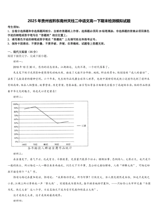 2025年贵州省黔东南州天柱二中语文高一下期末检测模拟试题含解析