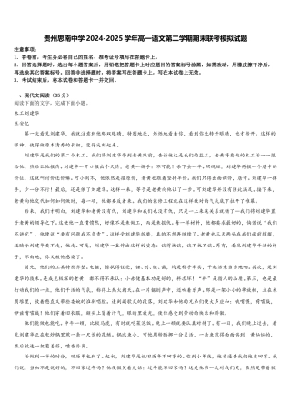 贵州思南中学2024-2025学年高一语文第二学期期末联考模拟试题含解析