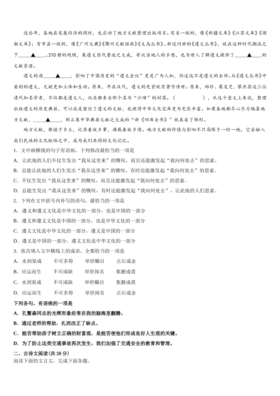 2024-2025学年贵州省贵阳第一中学语文高一下期末学业质量监测模拟试题含解析_第2页