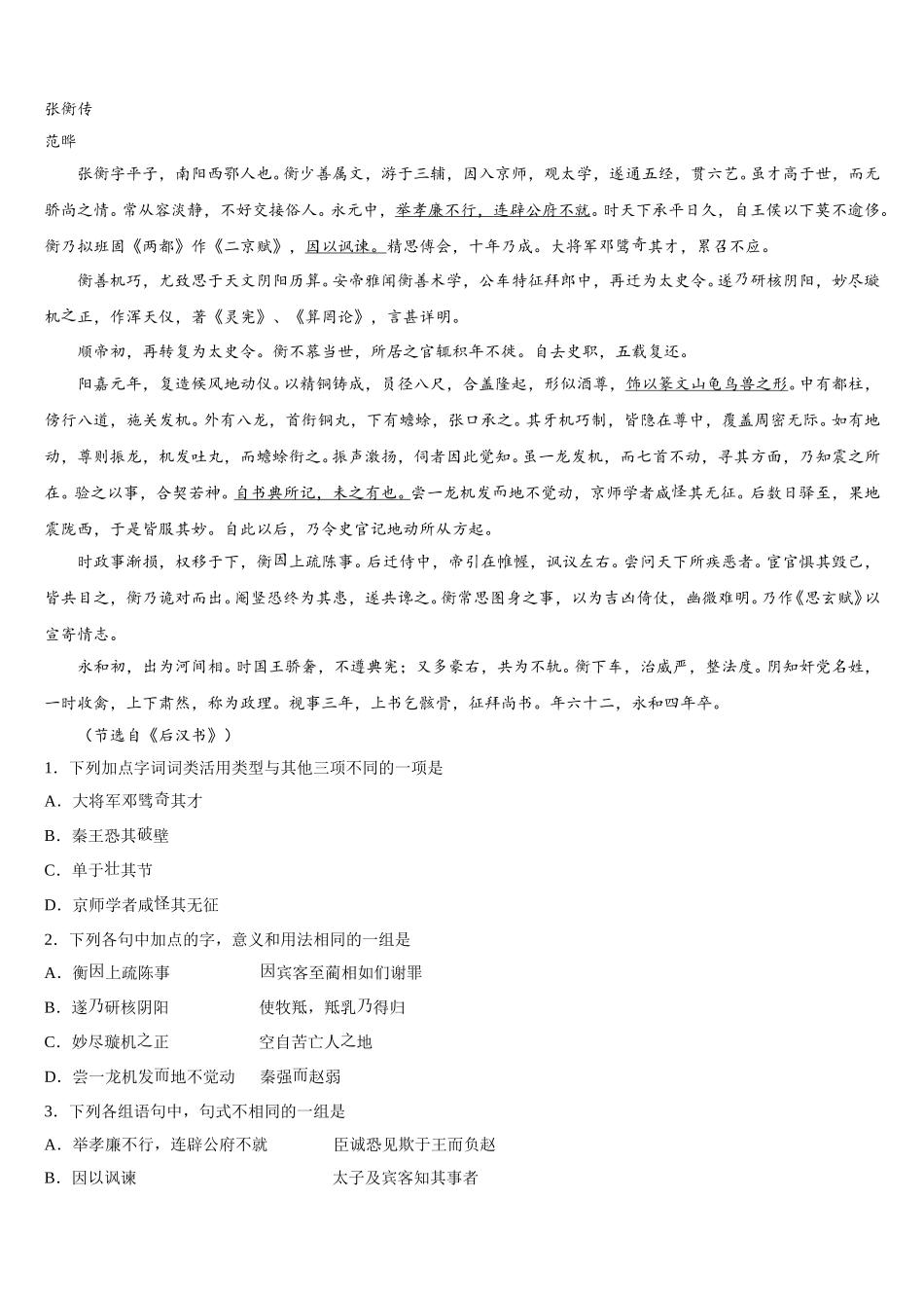 2024-2025学年贵州省贵阳第一中学语文高一下期末学业质量监测模拟试题含解析_第3页