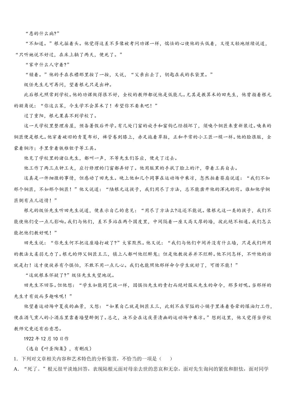 贵州省遵义市第二教育集团2024-2025学年语文高一第二学期期末学业质量监测试题含解析_第2页