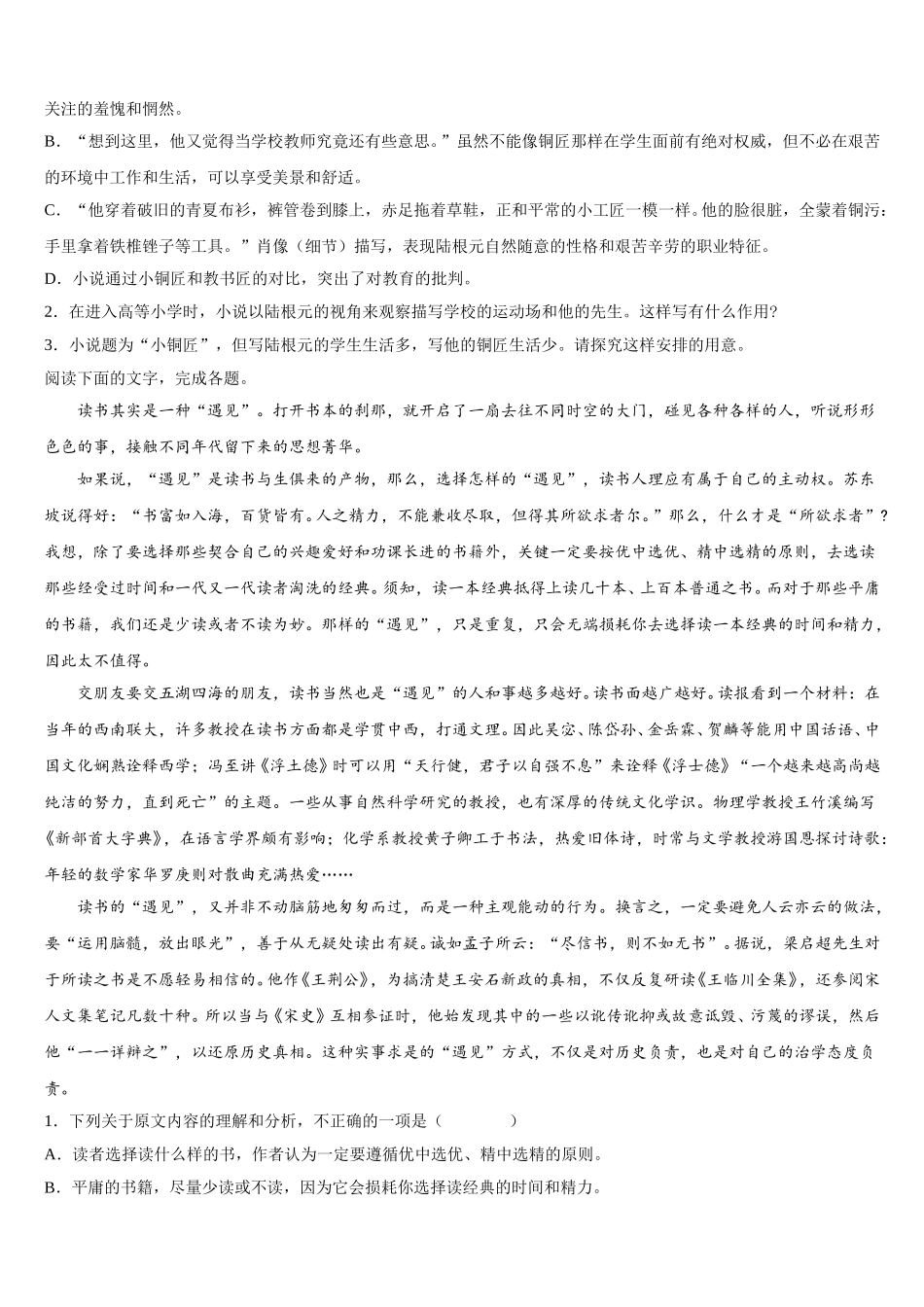 贵州省遵义市第二教育集团2024-2025学年语文高一第二学期期末学业质量监测试题含解析_第3页