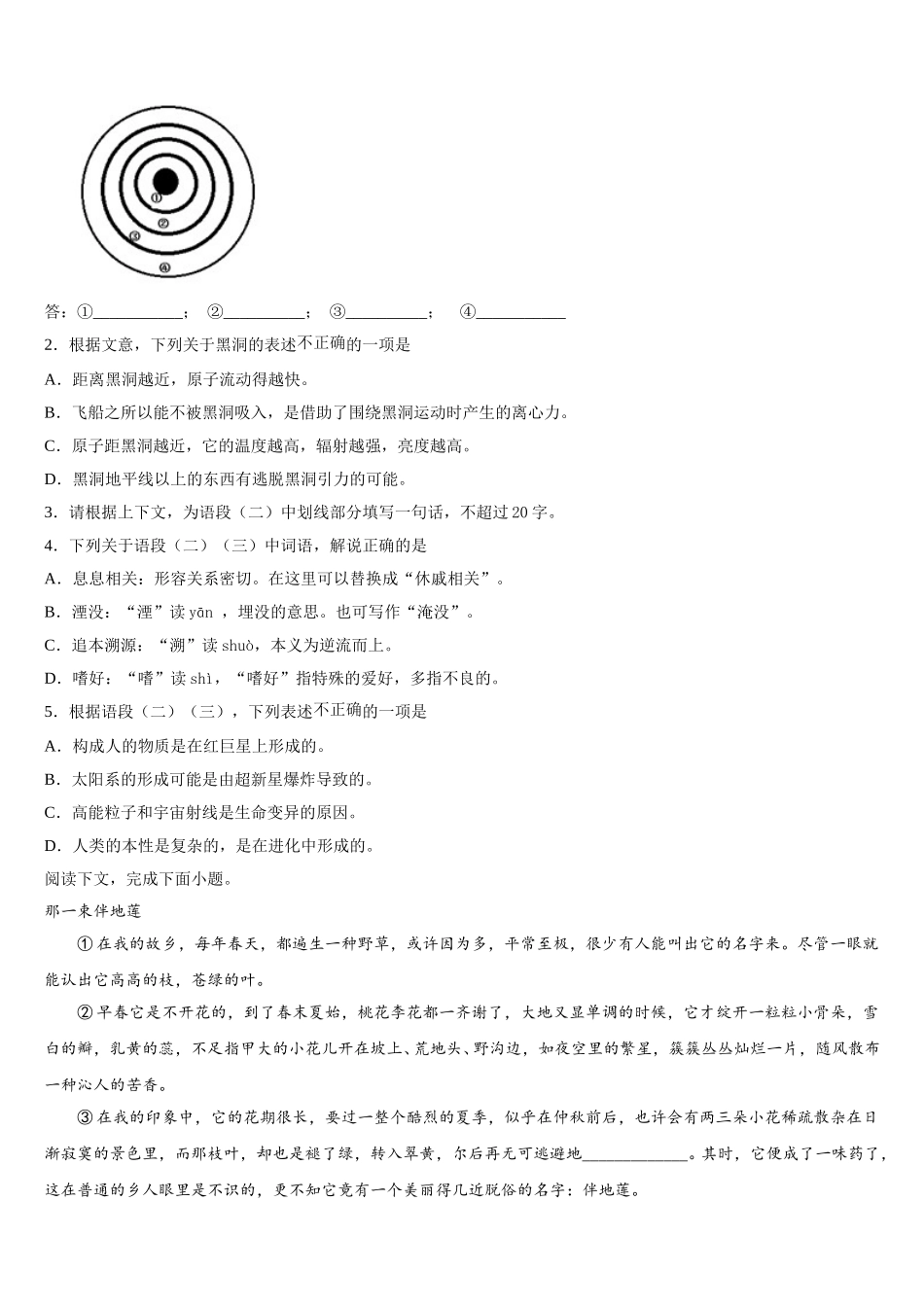 贵州省毕节市2025届语文高一第二学期期末调研试题含解析_第3页
