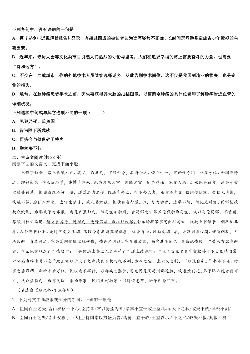 2025年贵州安顺市平坝区集圣中学高一语文第二学期期末学业水平测试试题含解析_第2页