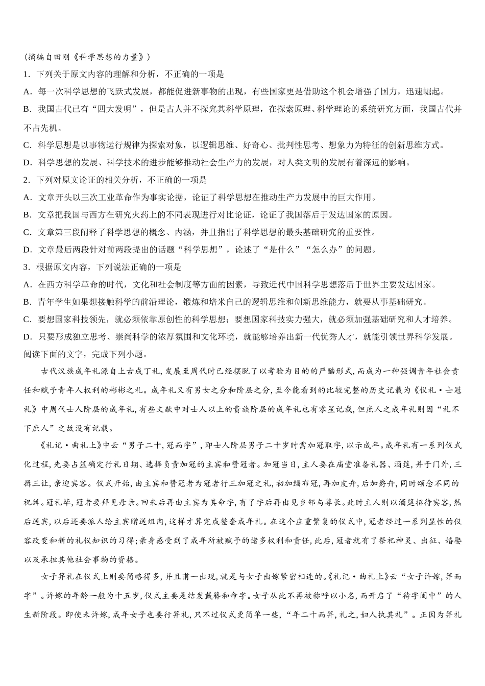 贵州省大方县第一中学2024-2025学年高一语文第二学期期末质量检测试题含解析_第2页