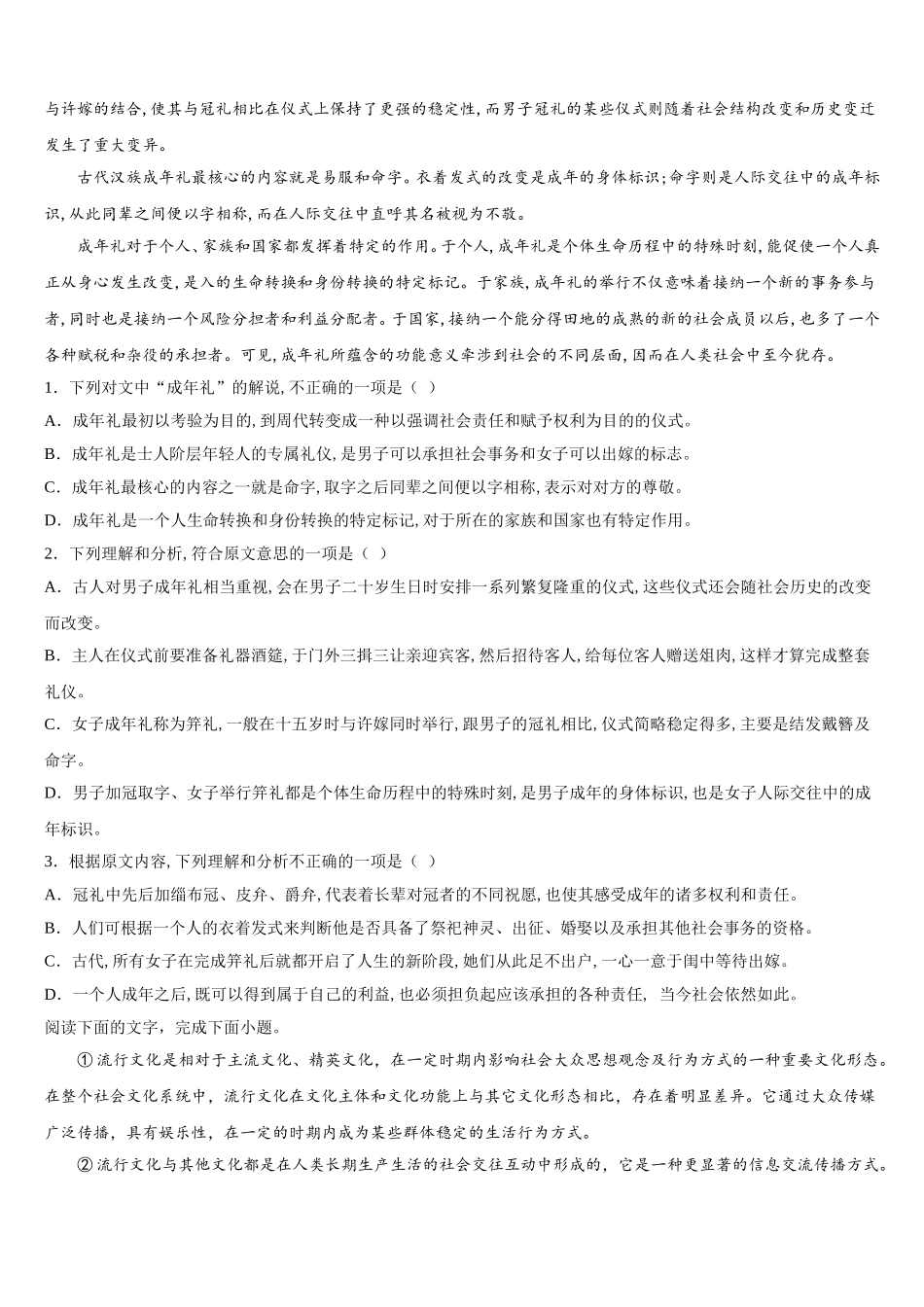 贵州省大方县第一中学2024-2025学年高一语文第二学期期末质量检测试题含解析_第3页