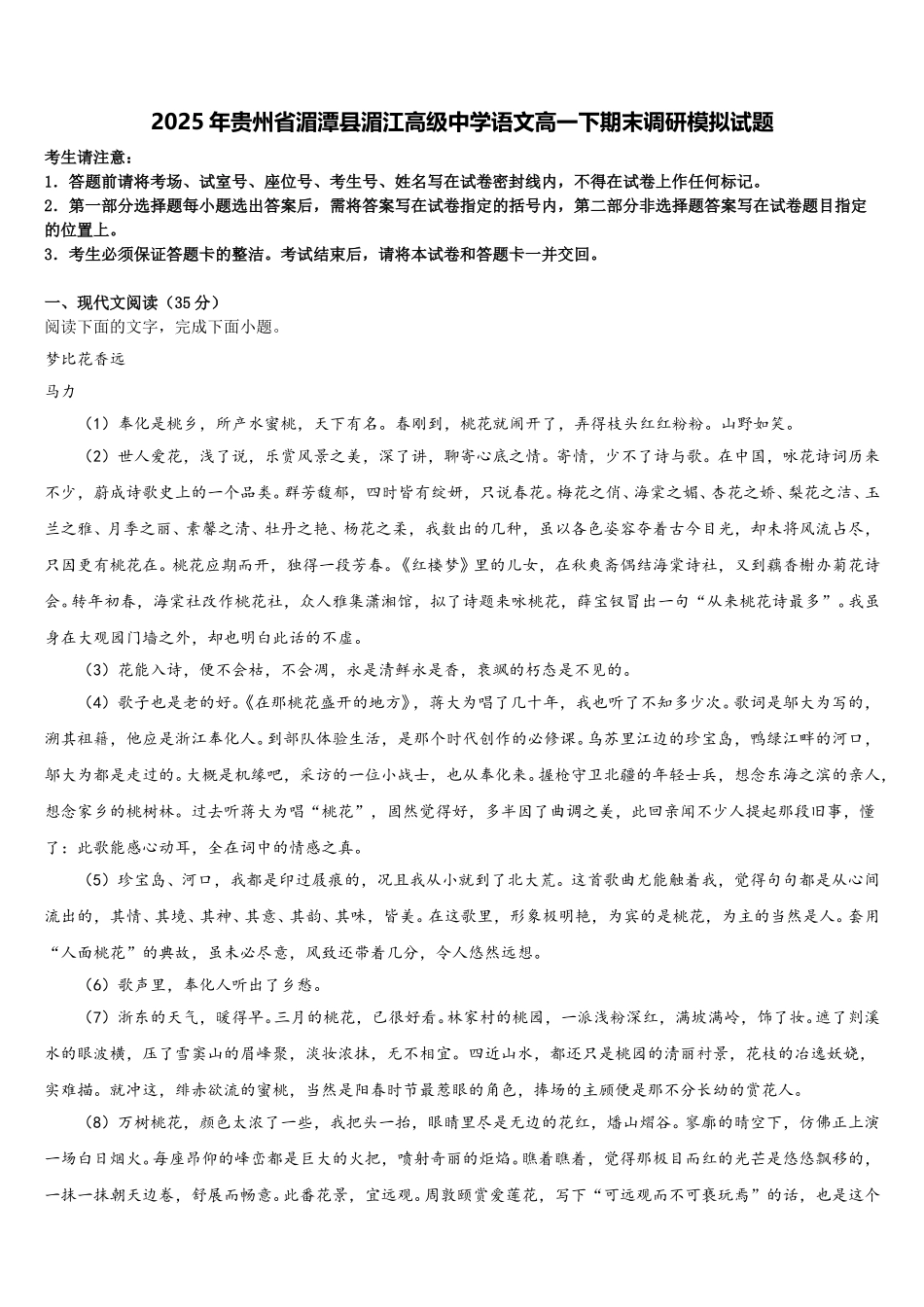 2025年贵州省湄潭县湄江高级中学语文高一下期末调研模拟试题含解析_第1页