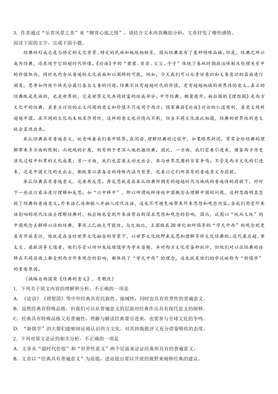 2025年贵州省湄潭县湄江高级中学语文高一下期末调研模拟试题含解析_第3页