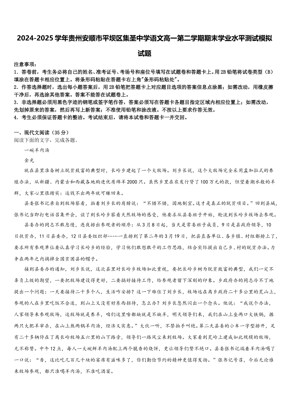 2024-2025学年贵州安顺市平坝区集圣中学语文高一第二学期期末学业水平测试模拟试题含解析_第1页