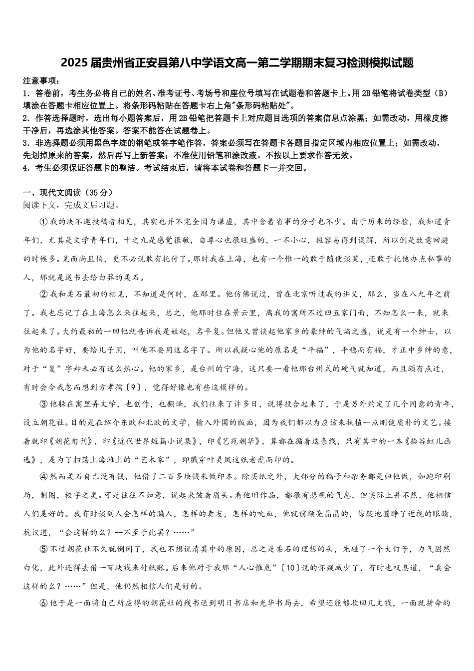 2025届贵州省正安县第八中学语文高一第二学期期末复习检测模拟试题含解析_第1页
