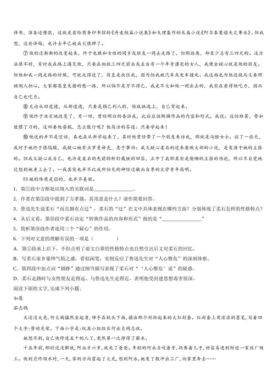 2025届贵州省正安县第八中学语文高一第二学期期末复习检测模拟试题含解析_第2页