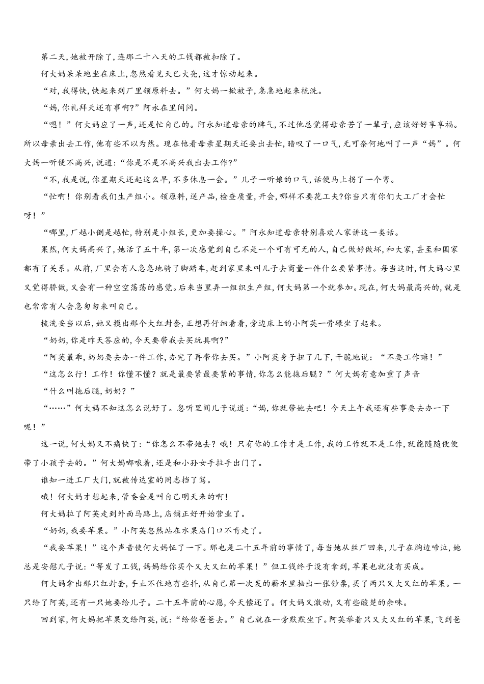 2025届贵州省正安县第八中学语文高一第二学期期末复习检测模拟试题含解析_第3页