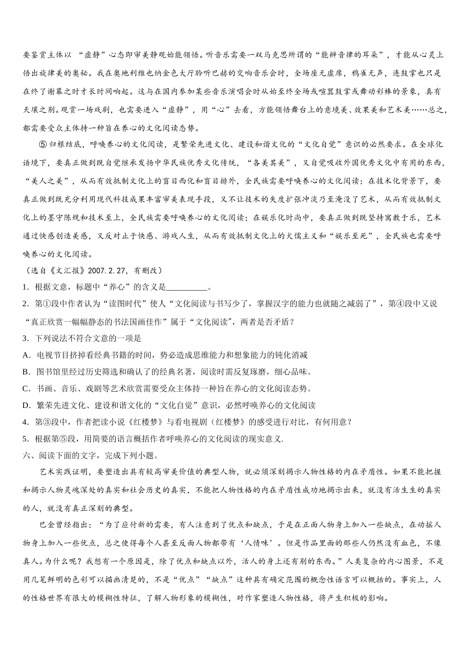 2025年贵州省贵阳清镇北大培文学校贵州校区高一下语文期末达标检测模拟试题含解析_第2页