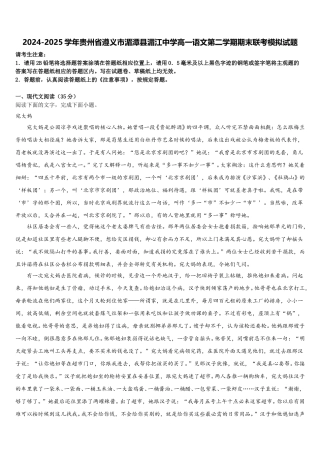 2024-2025学年贵州省遵义市湄潭县湄江中学高一语文第二学期期末联考模拟试题含解析
