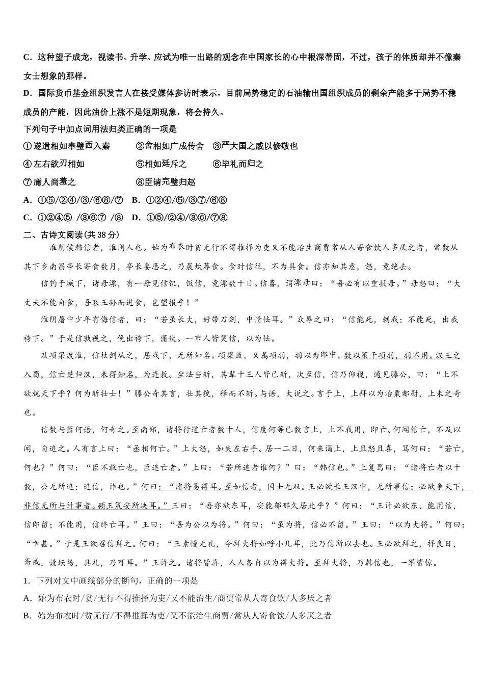 贵州省贵阳市清镇北大培文学校贵州校区2024-2025学年语文高一第二学期期末经典模拟试题含解析_第2页