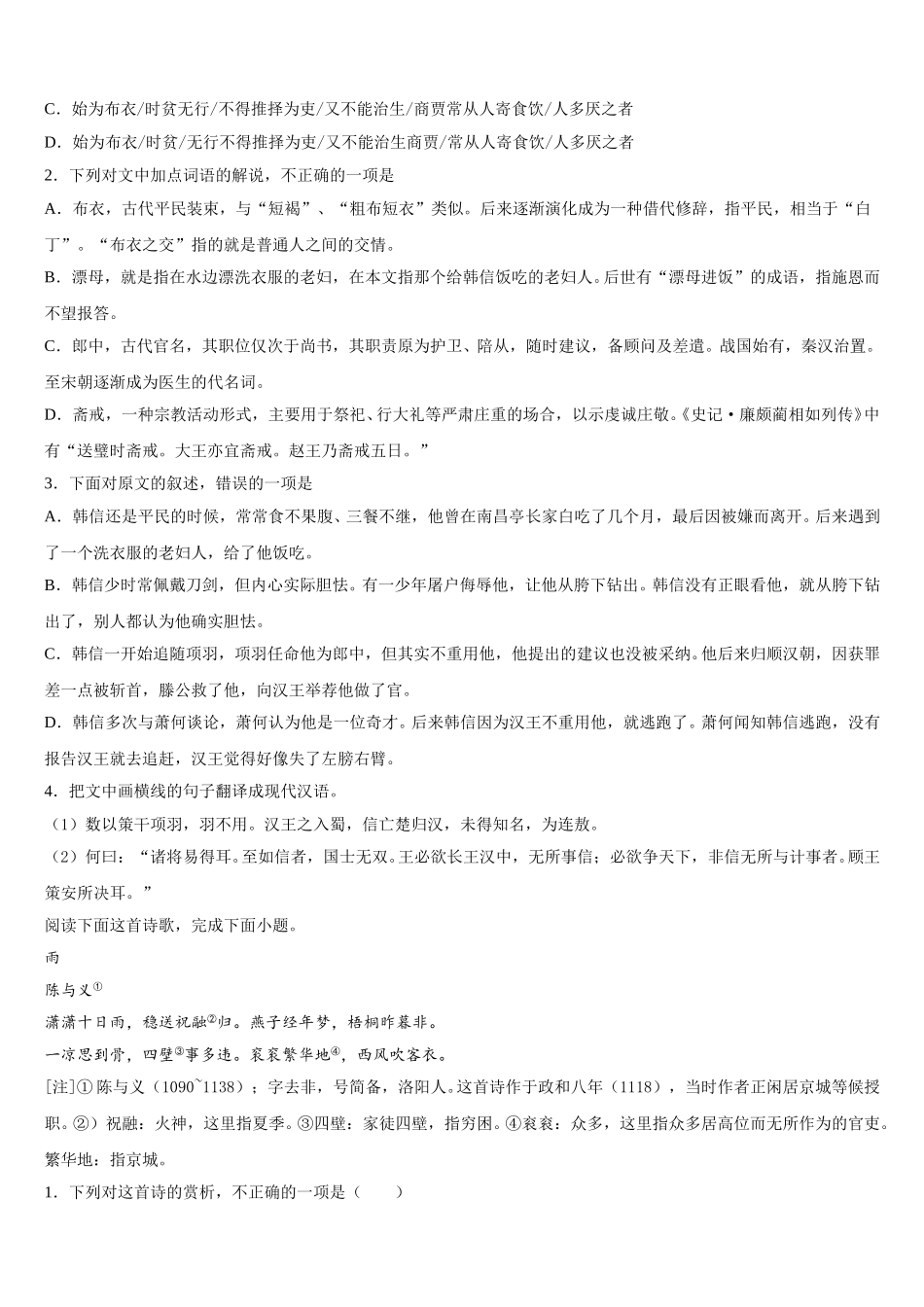 贵州省贵阳市清镇北大培文学校贵州校区2024-2025学年语文高一第二学期期末经典模拟试题含解析_第3页