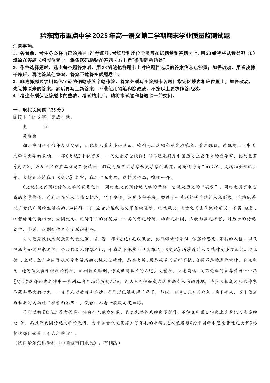 黔东南市重点中学2025年高一语文第二学期期末学业质量监测试题含解析_第1页