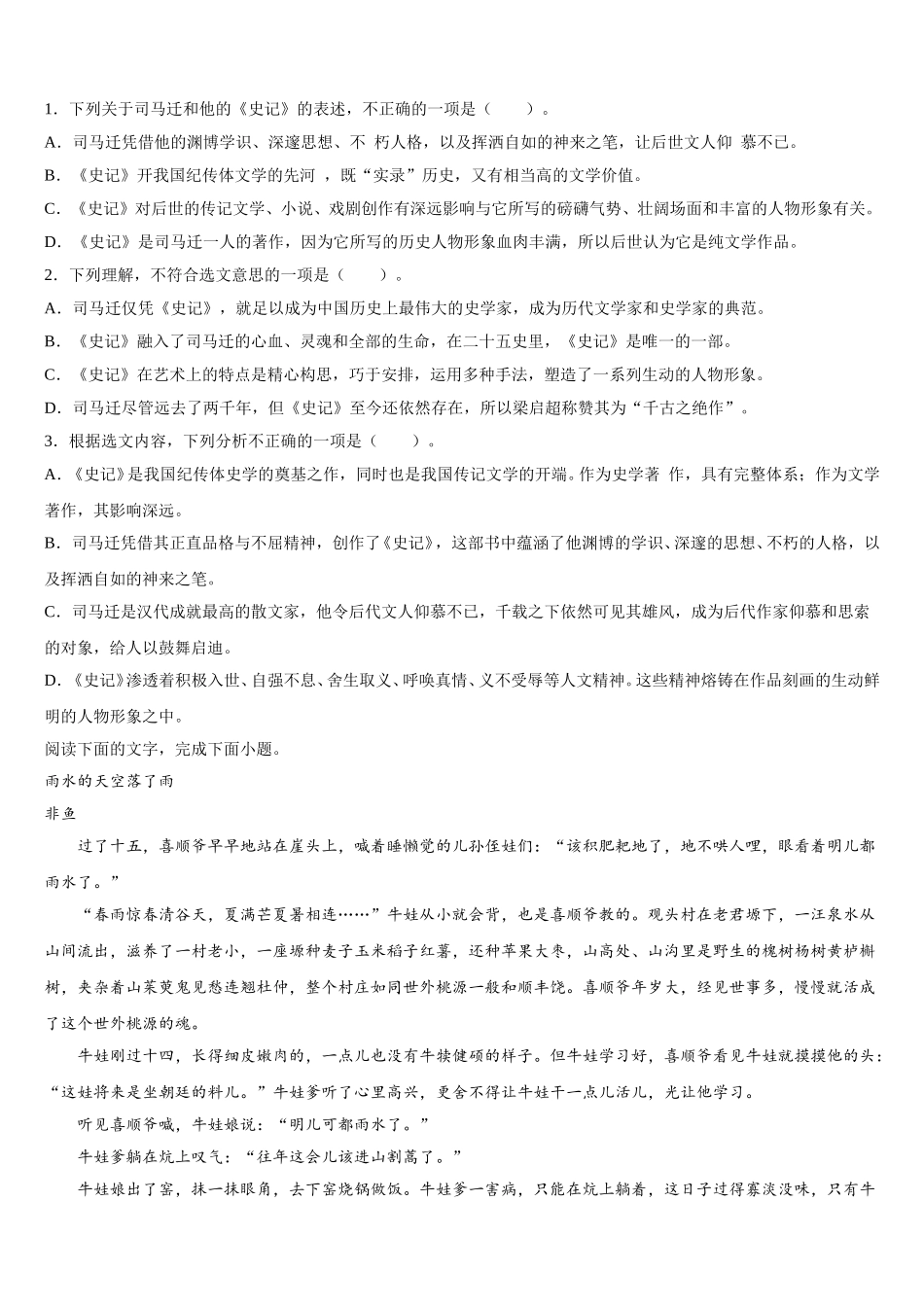 黔东南市重点中学2025年高一语文第二学期期末学业质量监测试题含解析_第2页