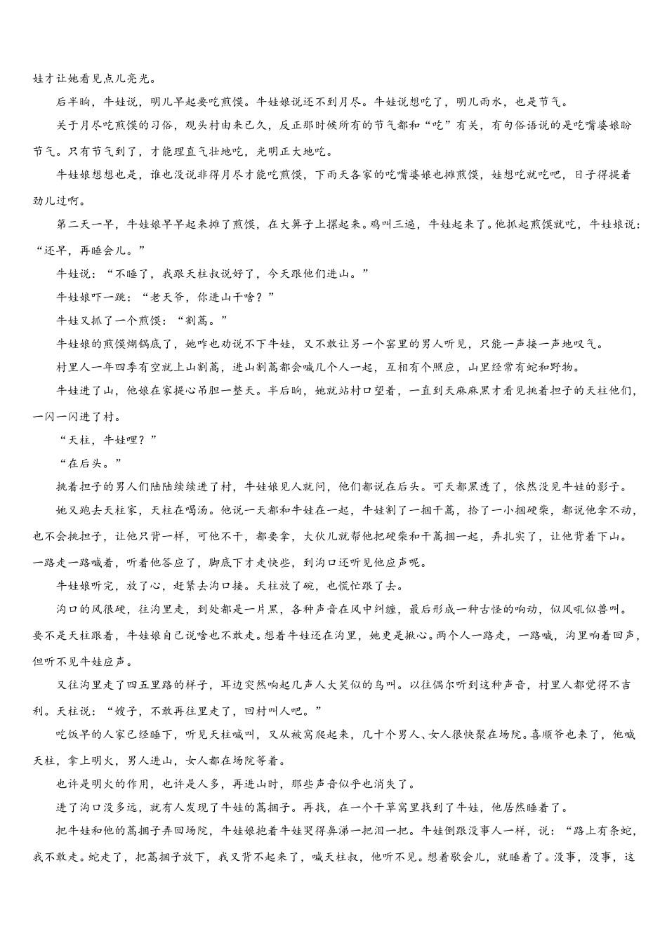 黔东南市重点中学2025年高一语文第二学期期末学业质量监测试题含解析_第3页