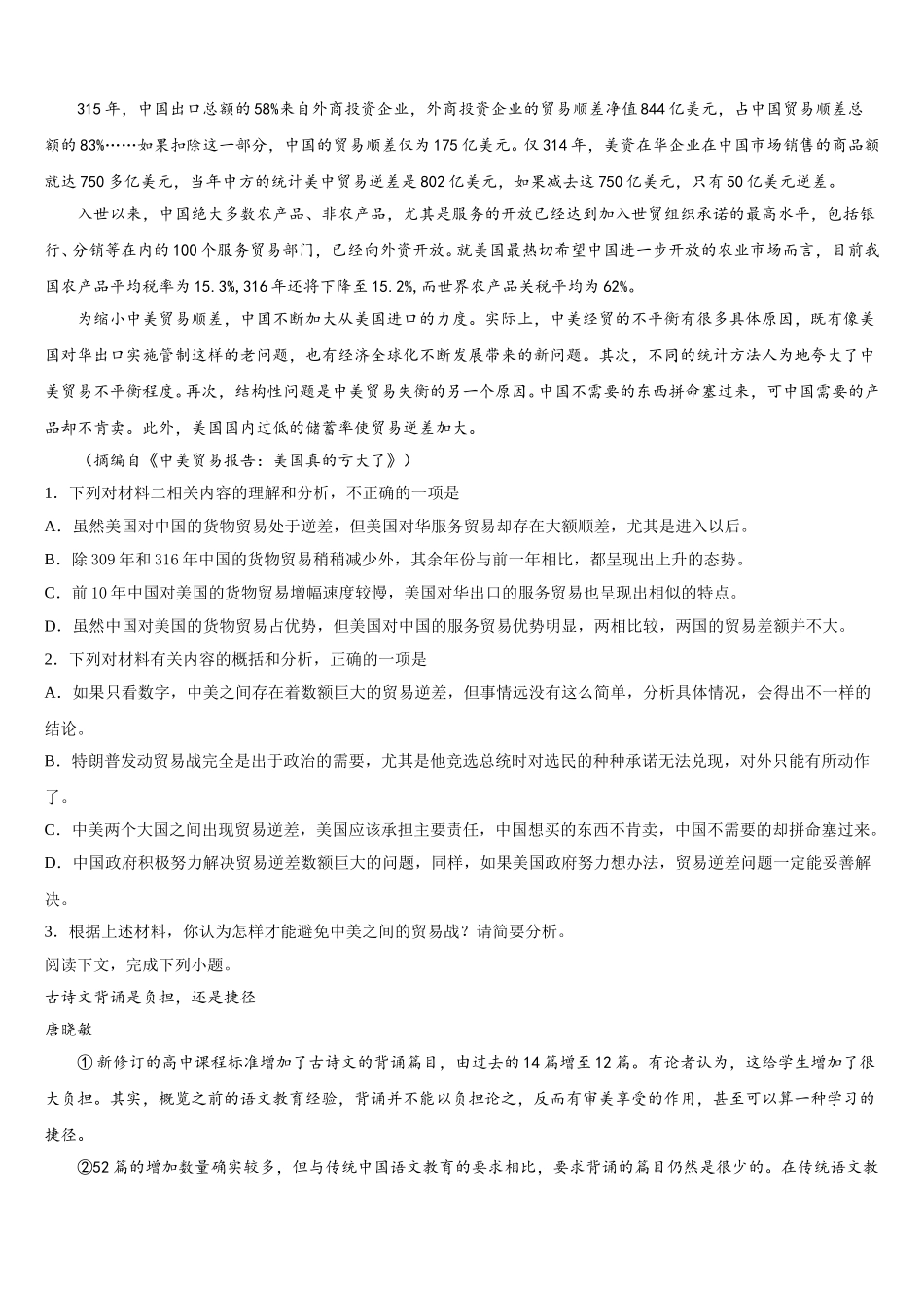 贵州省重点中学2025年高一下语文期末学业水平测试模拟试题含解析_第2页