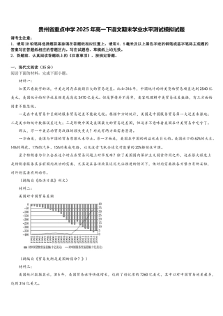 贵州省重点中学2025年高一下语文期末学业水平测试模拟试题含解析