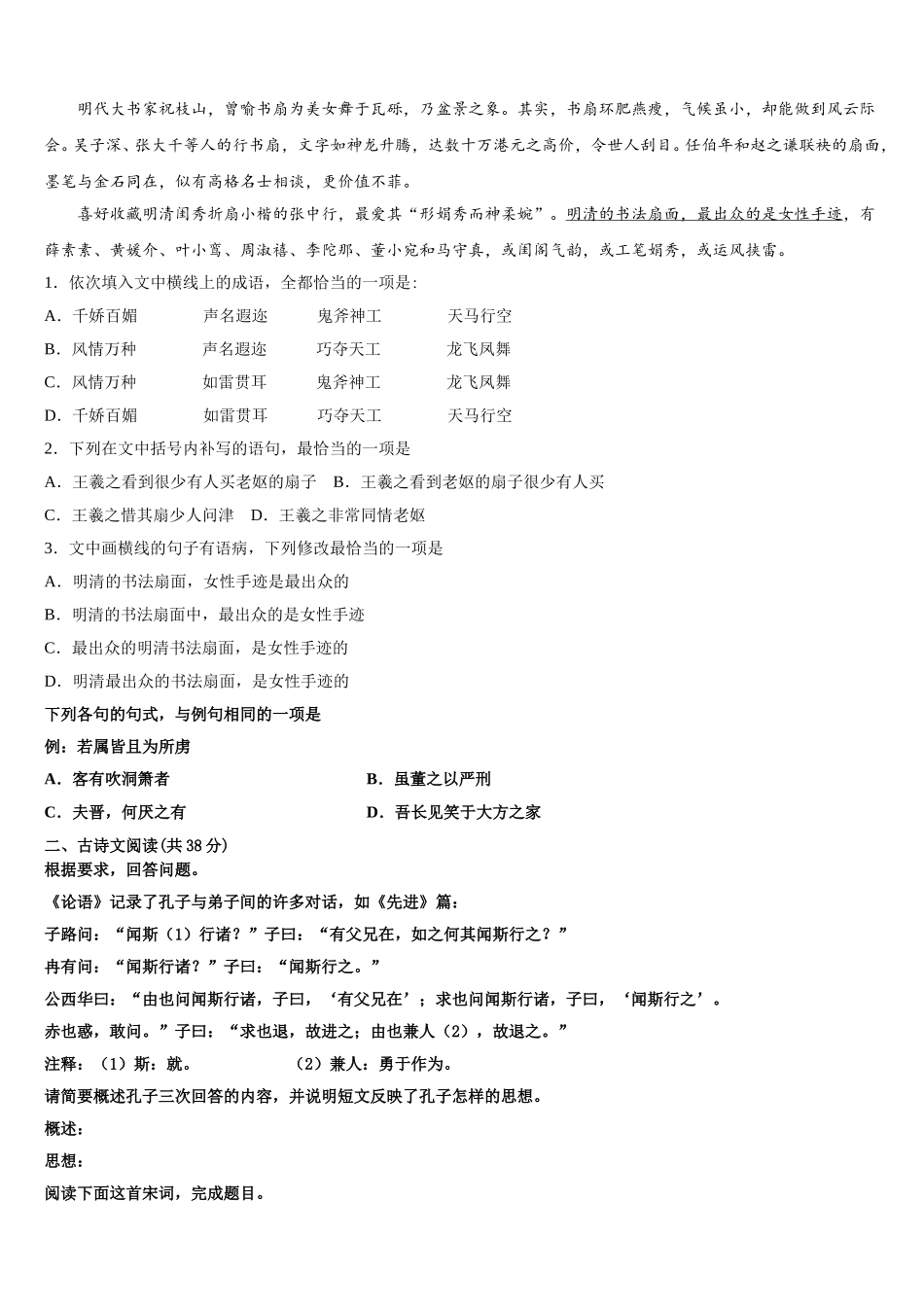 贵州省遵义市绥阳中学2025届高一语文第二学期期末检测试题含解析_第2页