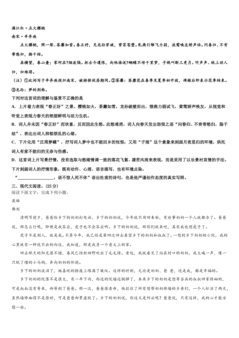 贵州省遵义市绥阳中学2025届高一语文第二学期期末检测试题含解析_第3页