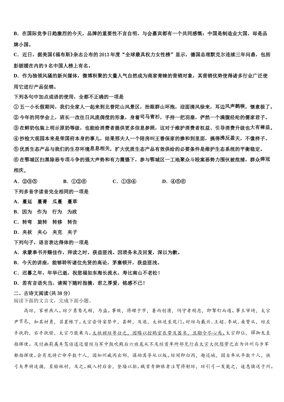 贵州省六盘水市盘县第二中学2025年语文高一第二学期期末检测模拟试题含解析_第2页
