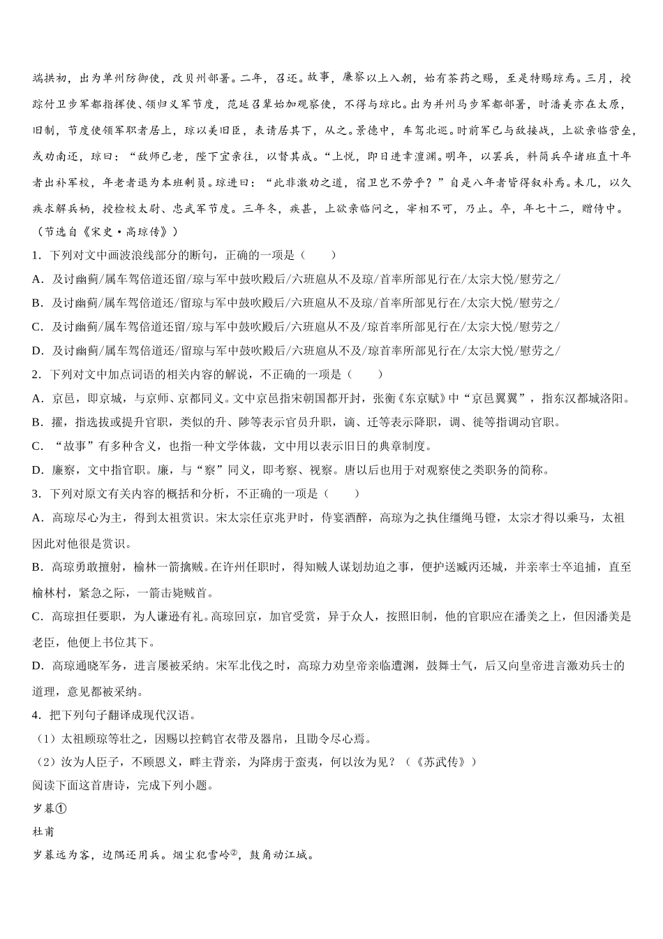 贵州省六盘水市盘县第二中学2025年语文高一第二学期期末检测模拟试题含解析_第3页