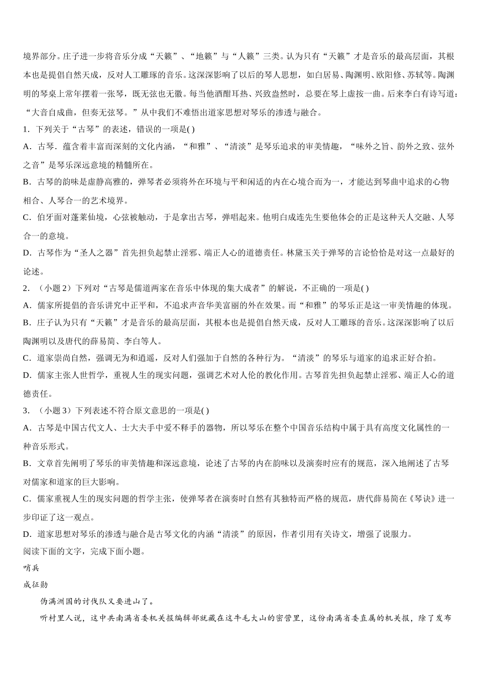 2025届贵州省荔波高级中学语文高一第二学期期末质量检测试题含解析_第2页