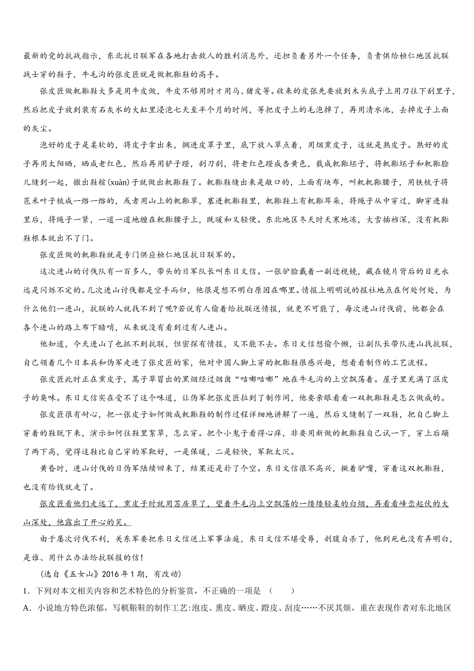 2025届贵州省荔波高级中学语文高一第二学期期末质量检测试题含解析_第3页