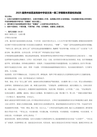 2025届贵州省荔波高级中学语文高一第二学期期末质量检测试题含解析