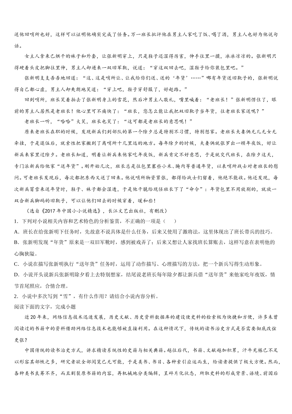 贵州省六盘水市外国语学校2025年语文高一第二学期期末统考模拟试题含解析_第2页