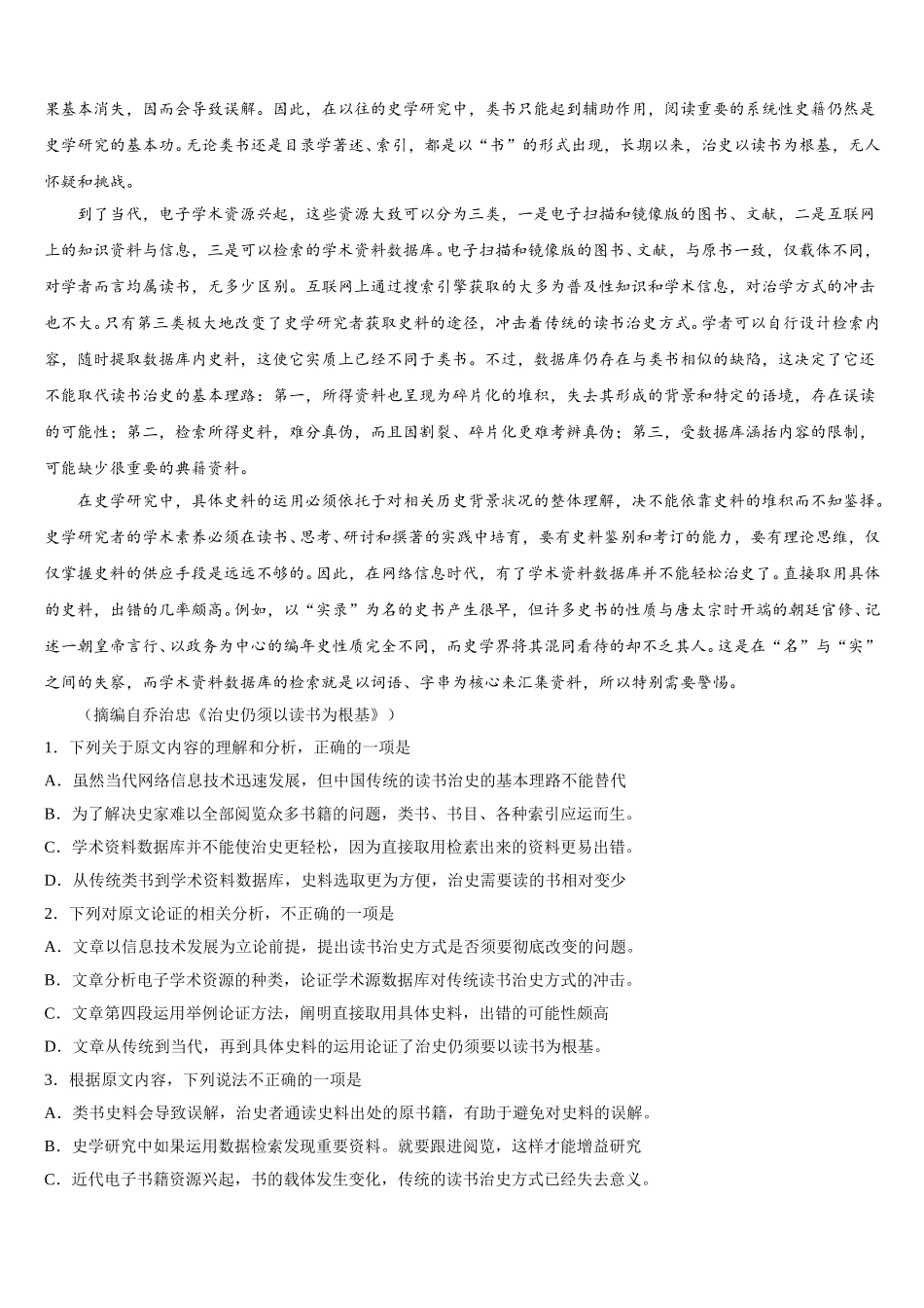 贵州省六盘水市外国语学校2025年语文高一第二学期期末统考模拟试题含解析_第3页