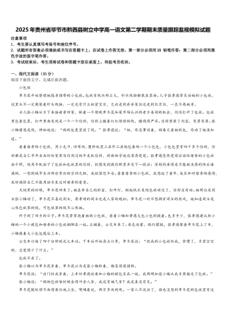 2025年贵州省毕节市黔西县树立中学高一语文第二学期期末质量跟踪监视模拟试题含解析