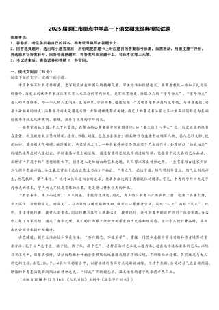 2025届铜仁市重点中学高一下语文期末经典模拟试题含解析